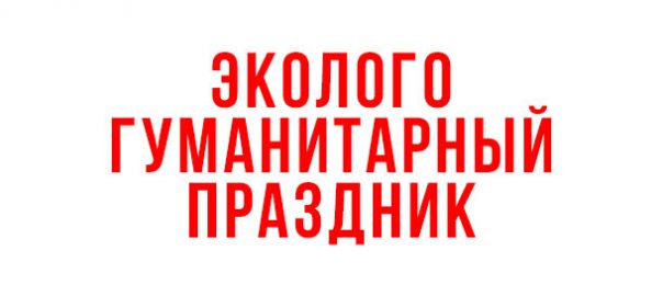 prazdnik